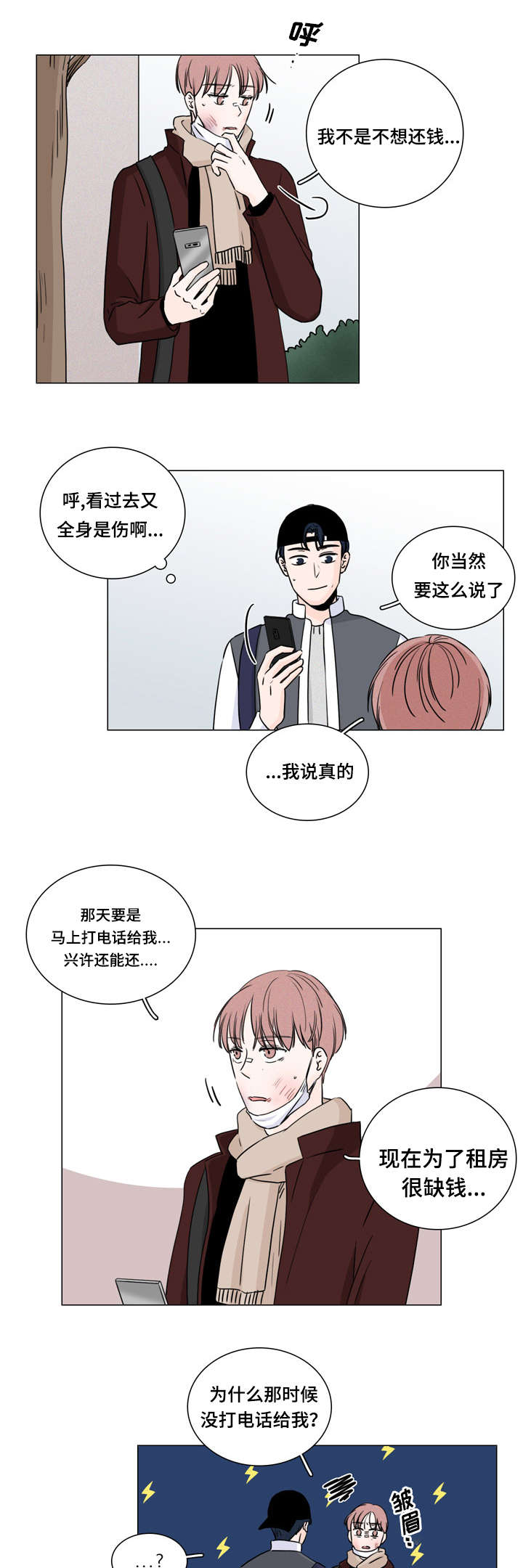 交易痕迹影响花呗使用吗漫画,第10章：传闻2图