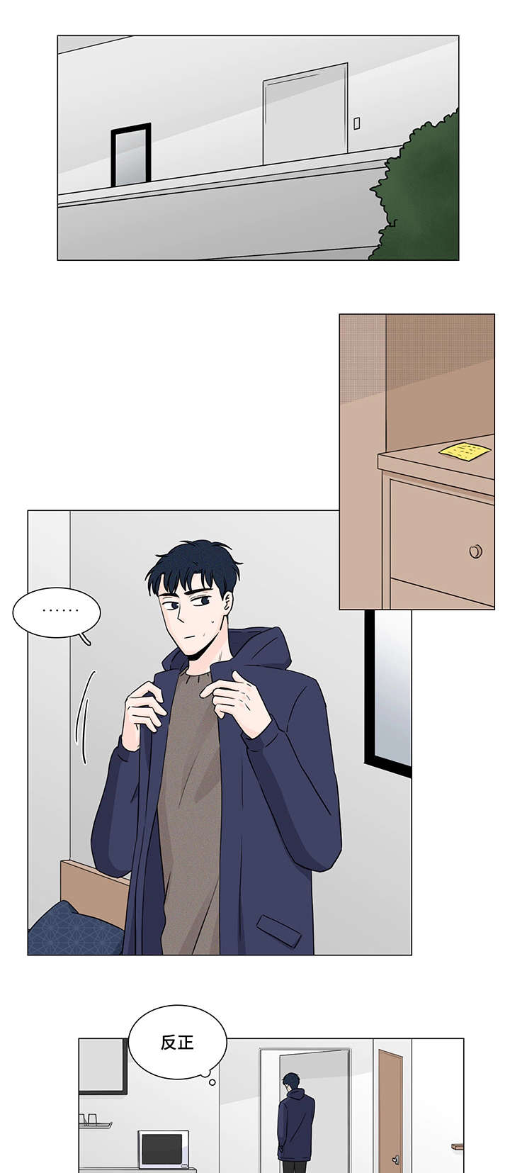交易痕迹影响花呗使用吗漫画,第7章：他怎么会找我1图