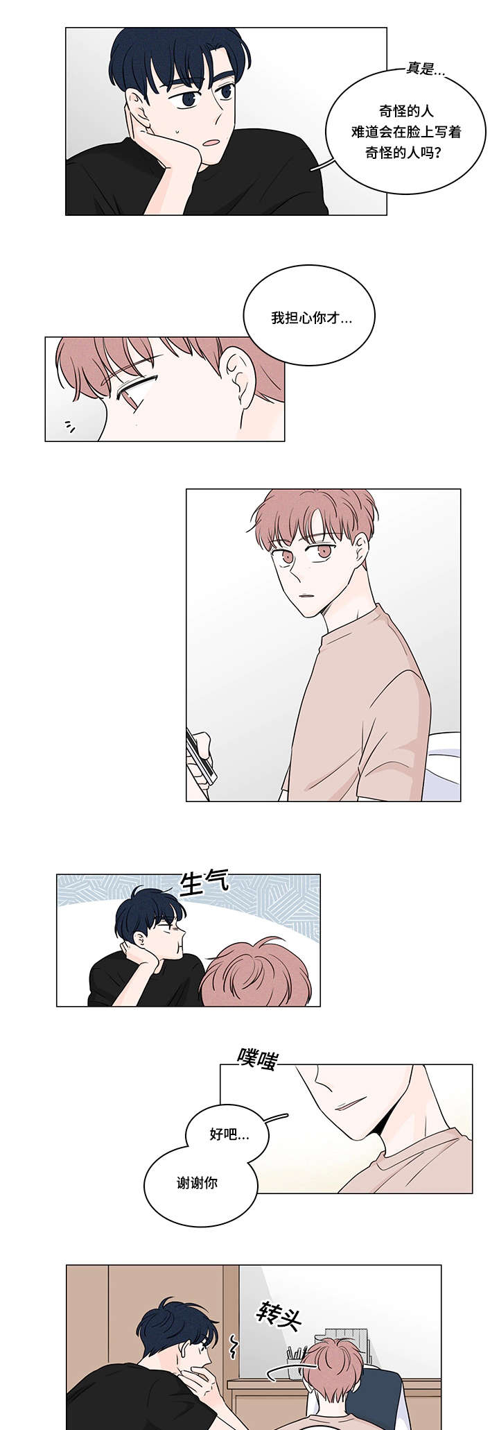 交易痕迹影响花呗使用吗漫画,第54章：课外辅导2图
