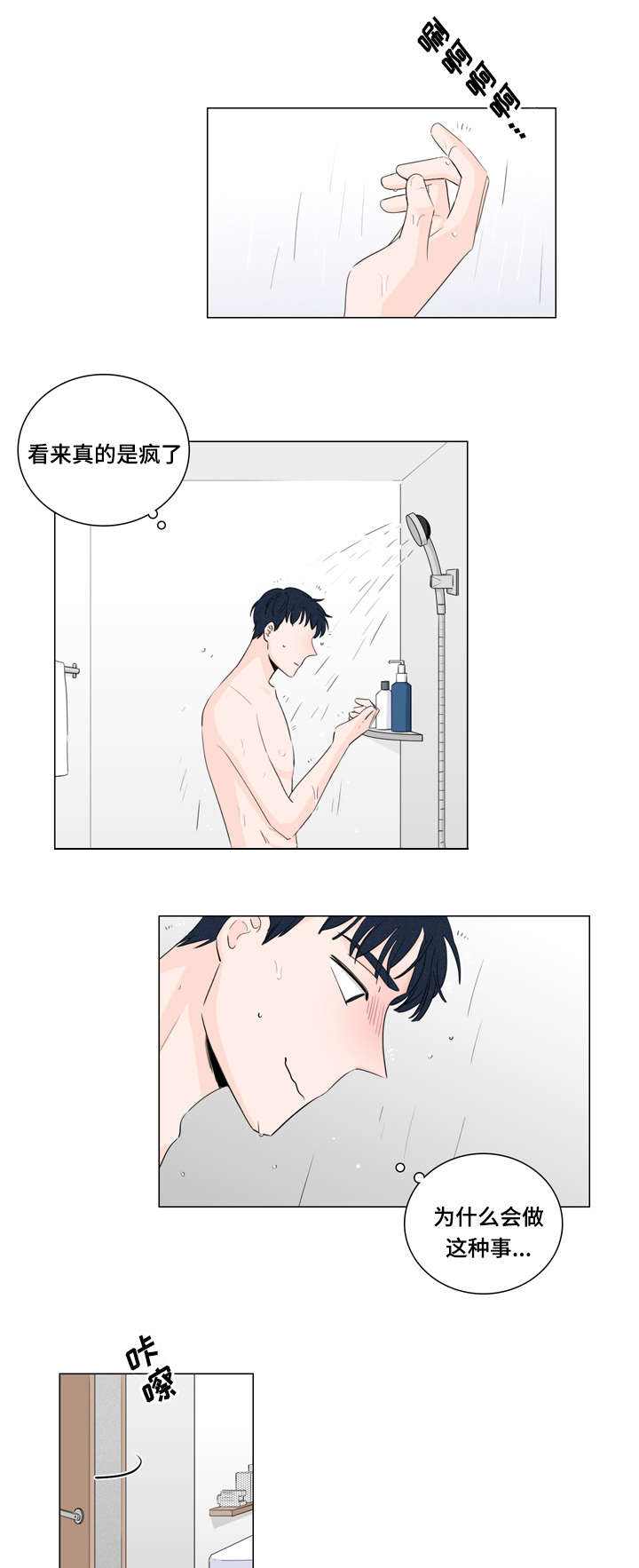 交易痕迹影响花呗使用吗漫画,第17章：还钱的办法1图