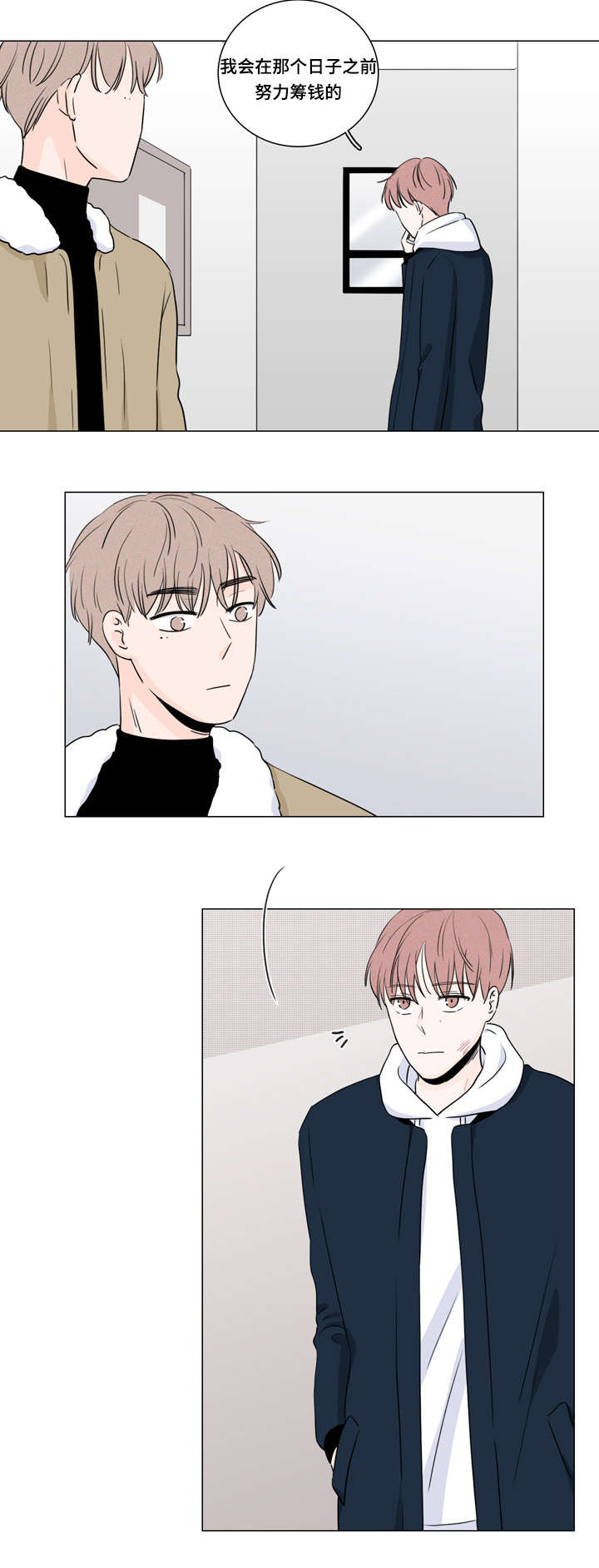 交易痕迹影响花呗使用吗漫画,第11章：不想麻烦你2图