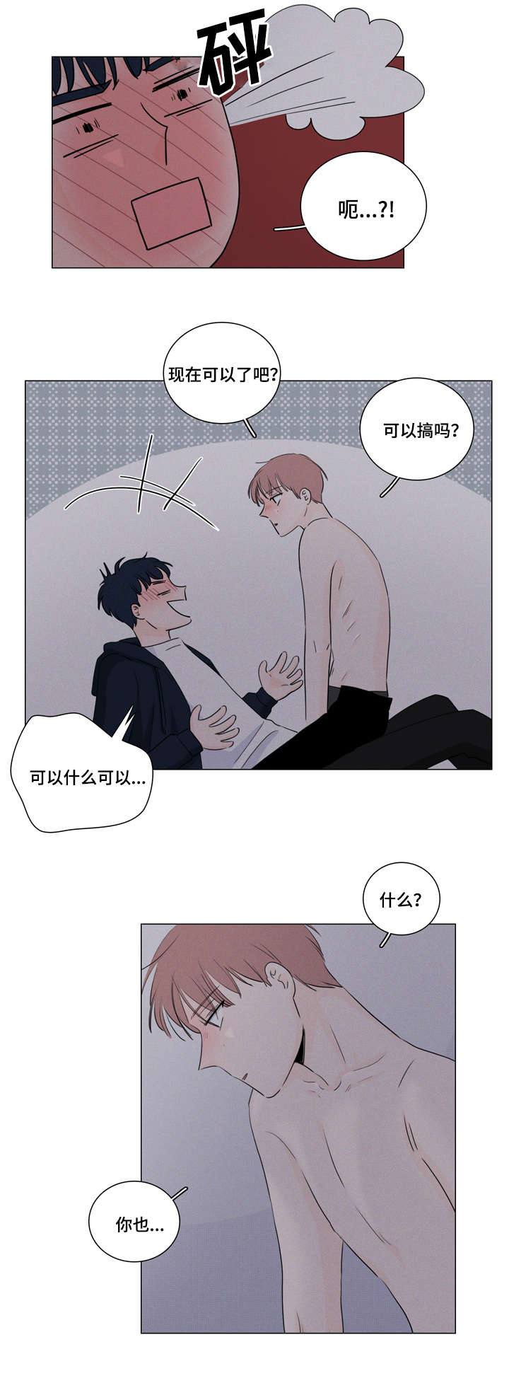 交易痕迹影响花呗使用吗漫画,第16章：喝醉了吗1图