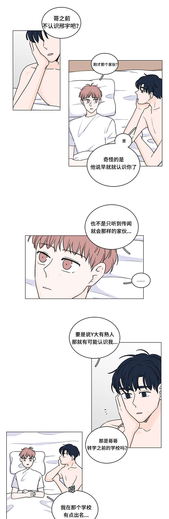 交易痕迹影响花呗使用吗漫画,第59章：整理好感情1图