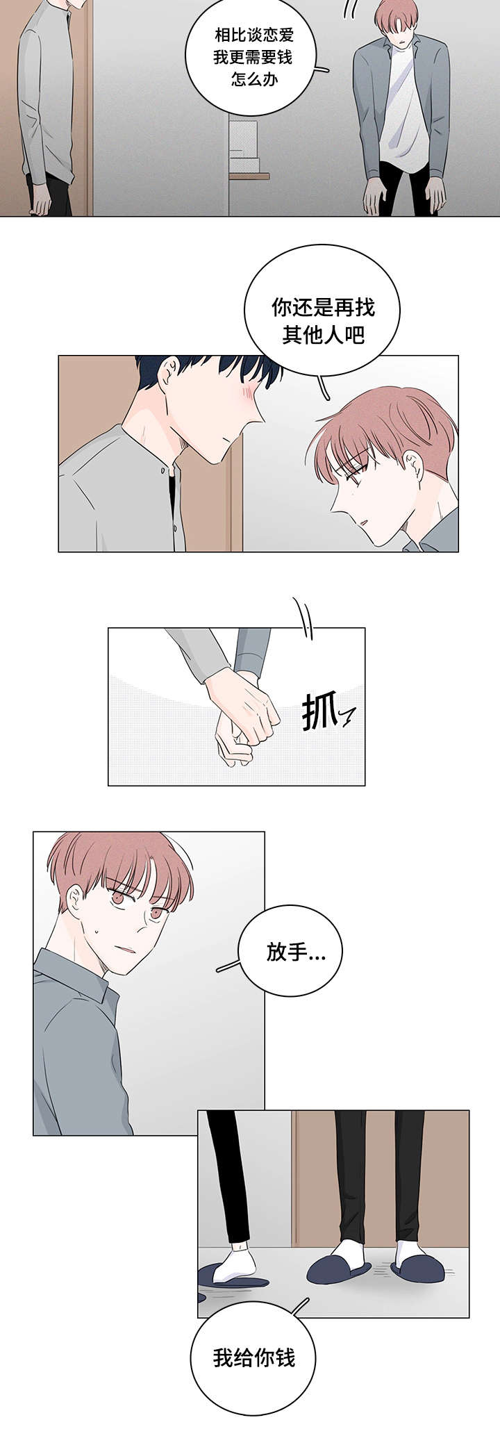 交易痕迹影响花呗使用吗漫画,第33章：和我在一起2图