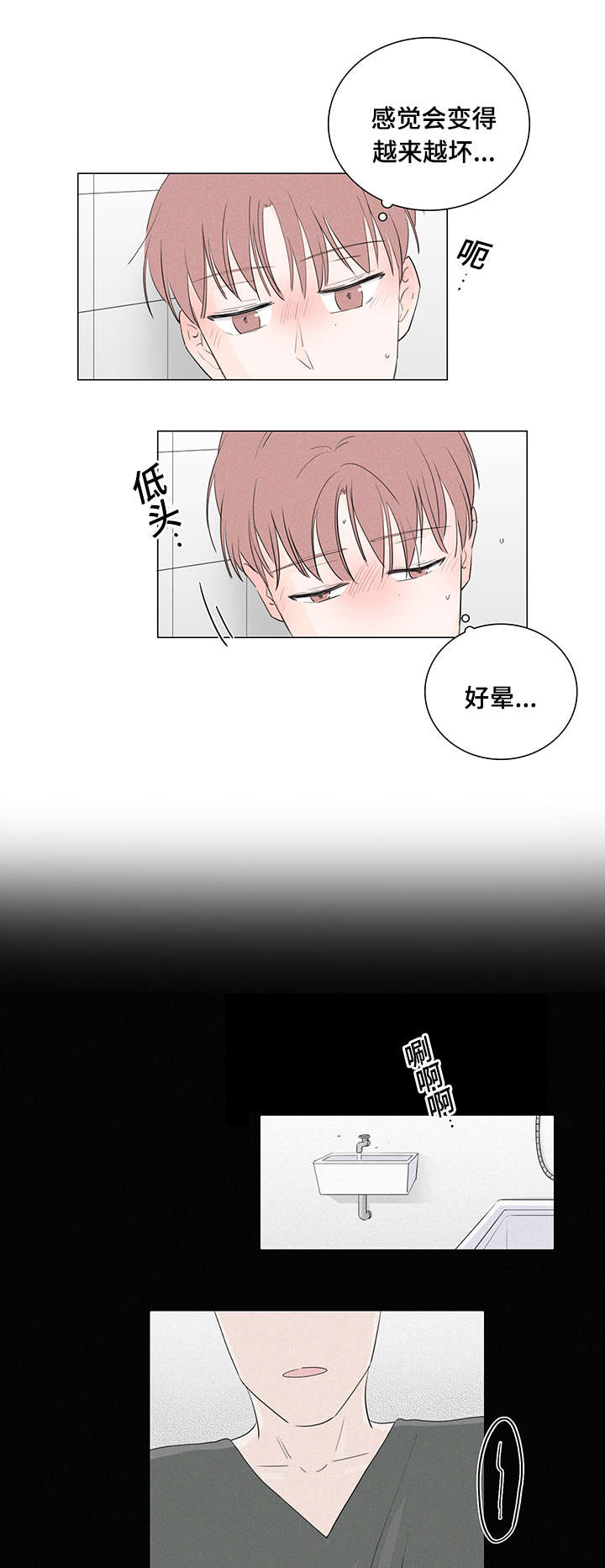 交易痕迹影响花呗使用吗漫画,第23章：是我不自量力1图