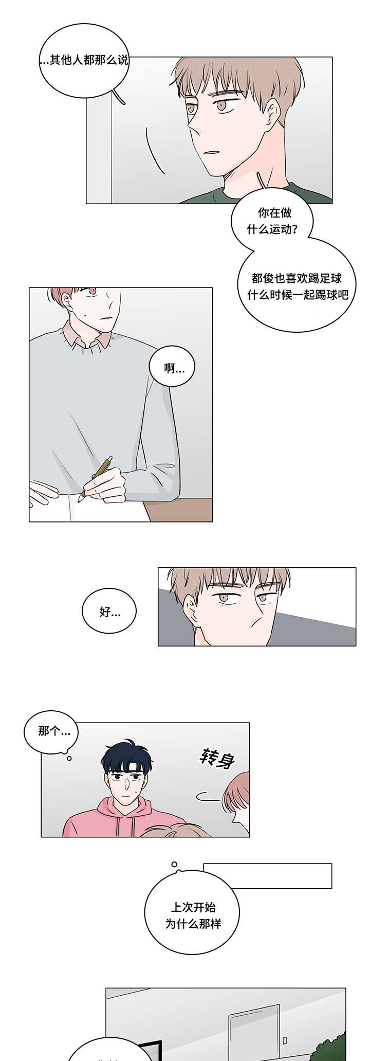 交易痕迹影响花呗使用吗漫画,第37章：约会1图