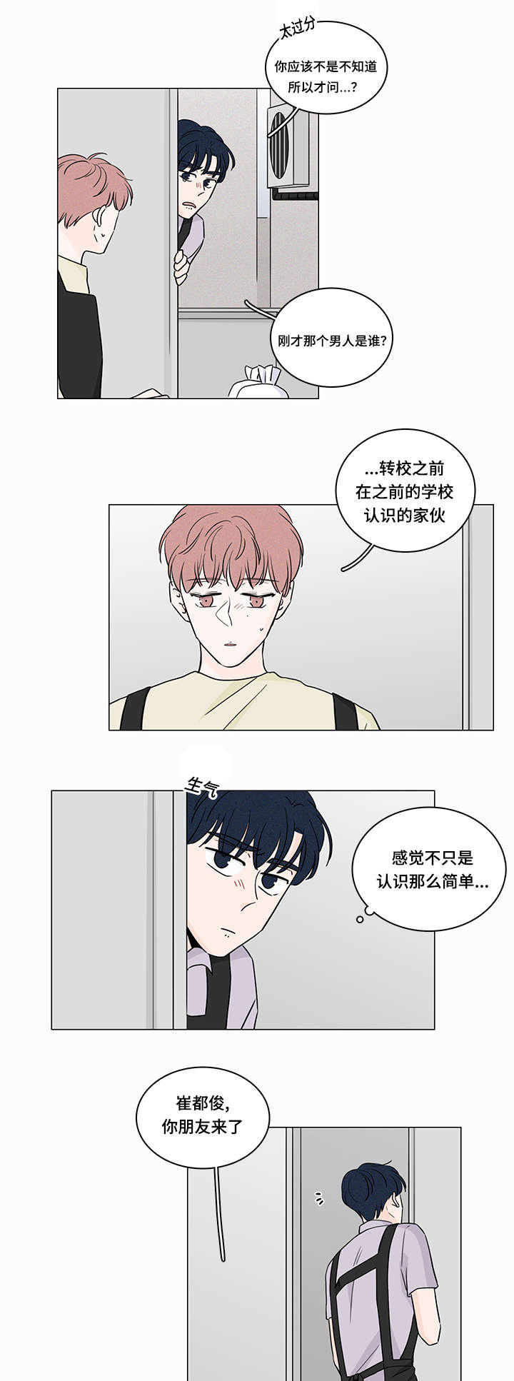 交易痕迹影响花呗使用吗漫画,第57章：你们在交往嘛1图