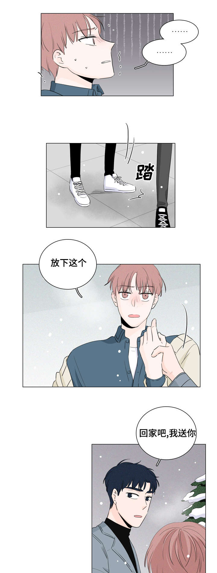 交易痕迹影响花呗使用吗漫画,第15章：跟我走2图