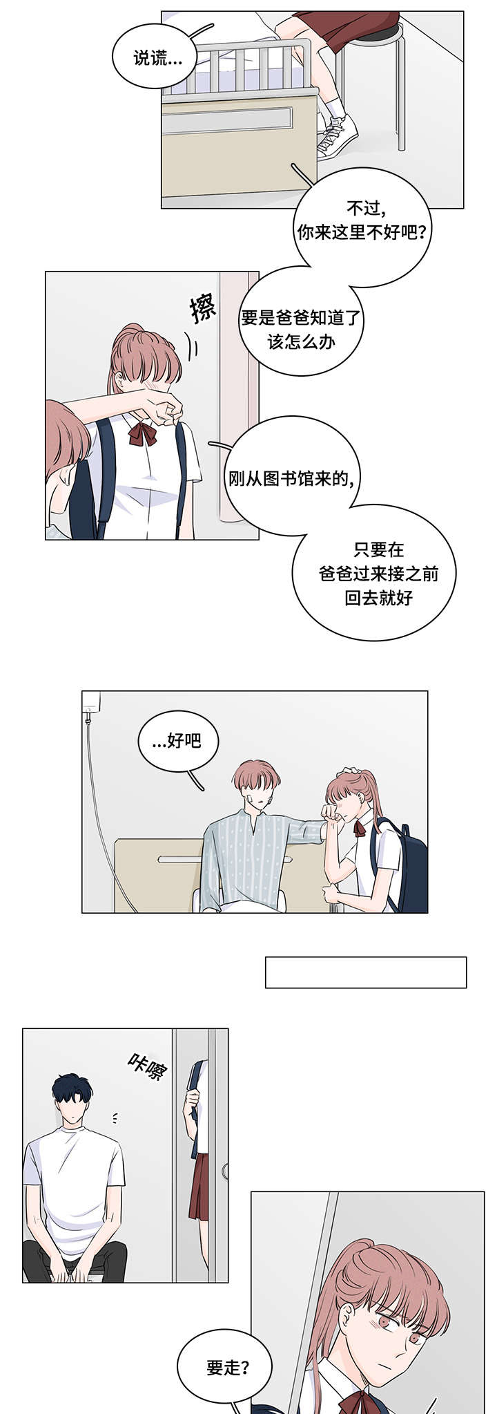 交易痕迹影响花呗使用吗漫画,第42章：他居然有妹妹1图