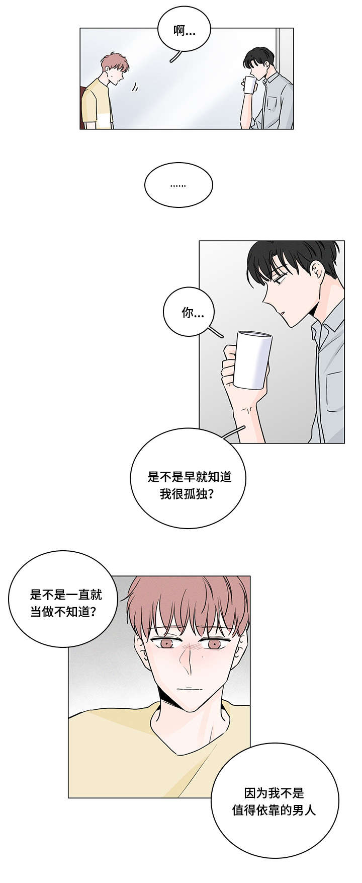 交易痕迹影响花呗使用吗漫画,第50章：最后一次1图