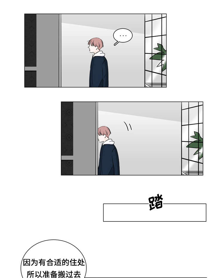 交易痕迹影响花呗使用吗漫画,第12章：不用再帮我1图