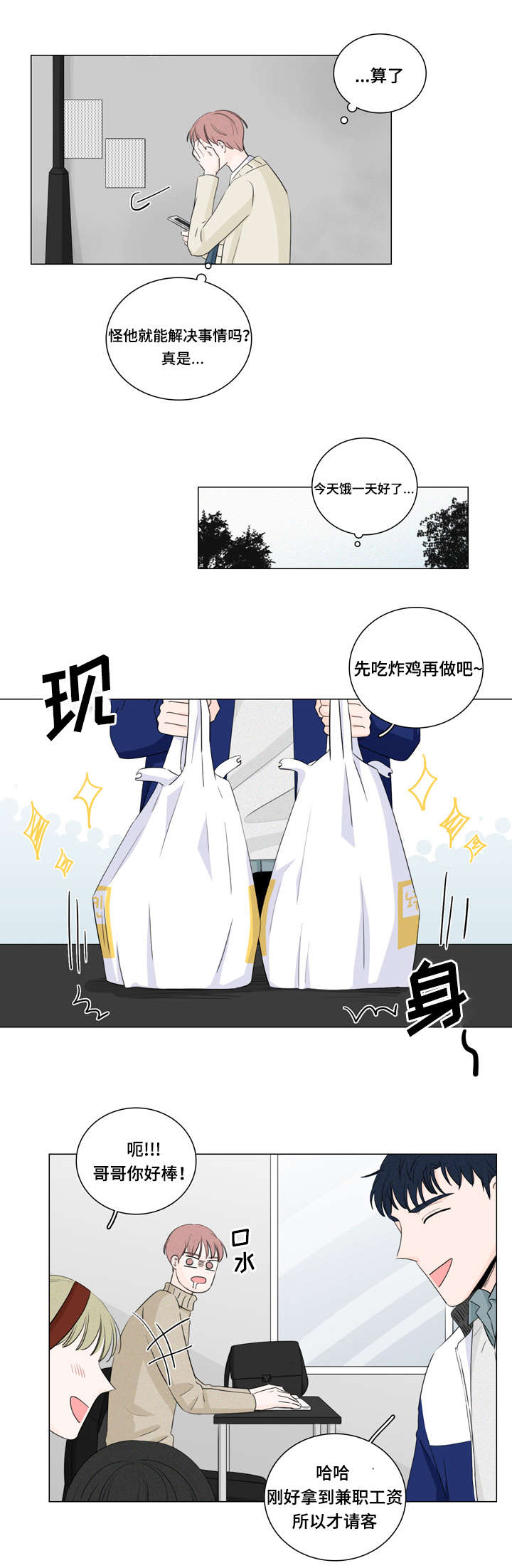 交易痕迹影响花呗使用吗漫画,第17章：还钱的办法1图