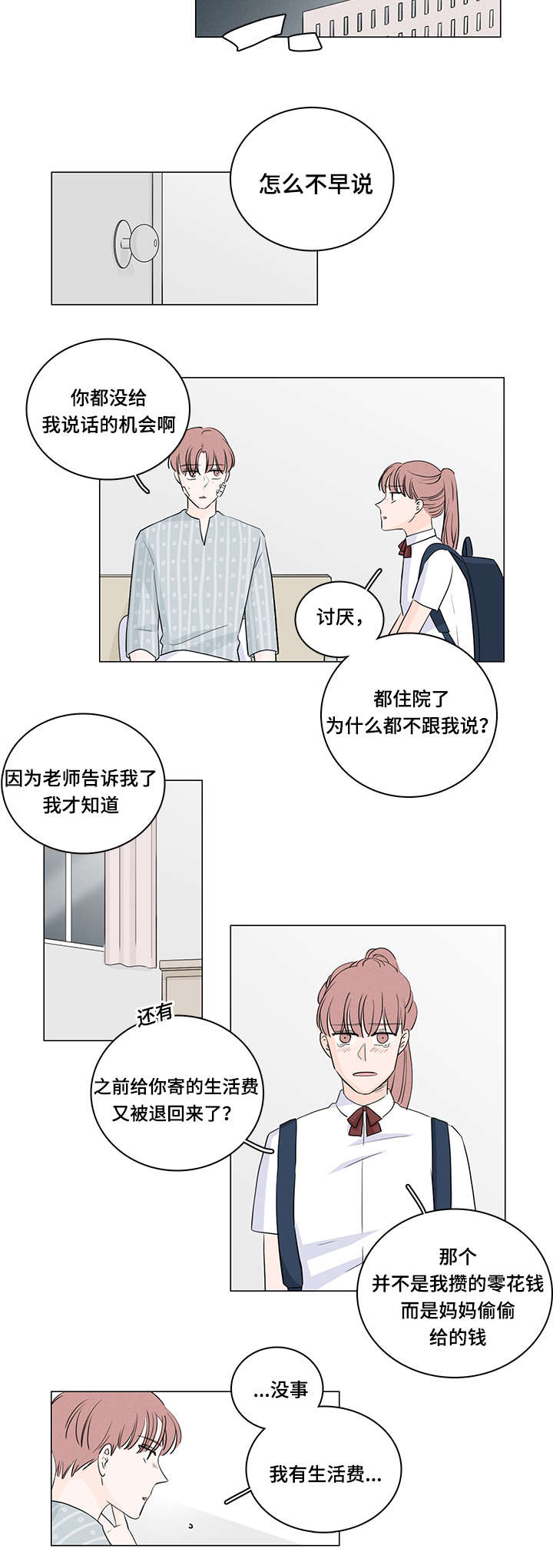 交易痕迹影响花呗使用吗漫画,第42章：他居然有妹妹2图