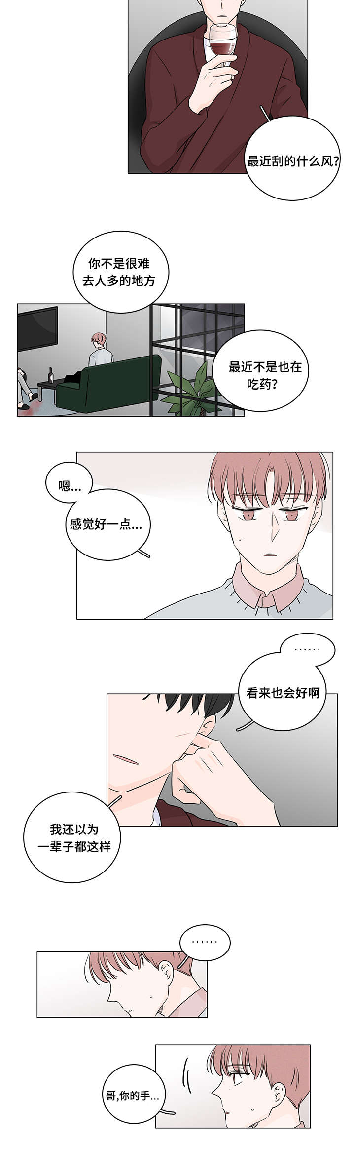 交易痕迹影响花呗使用吗漫画,第36章：把钱还他2图