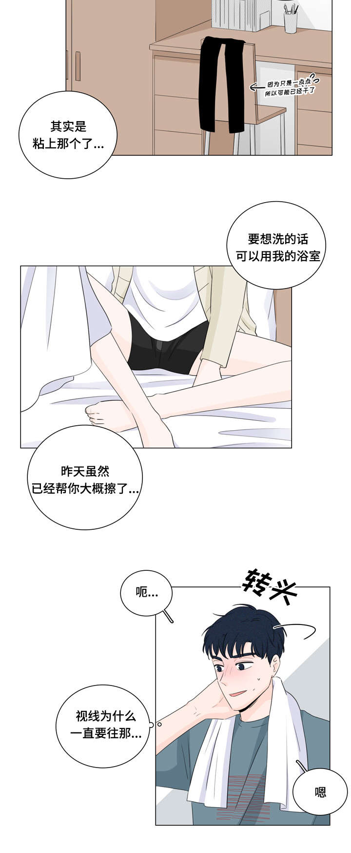 交易痕迹影响花呗使用吗漫画,第17章：还钱的办法2图