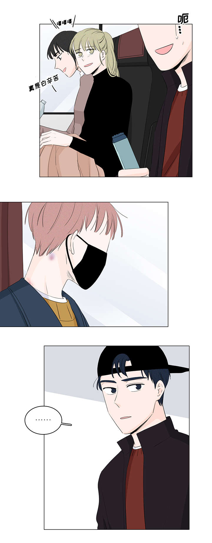 交易痕迹影响花呗使用吗漫画,第20章：我不讨厌你2图