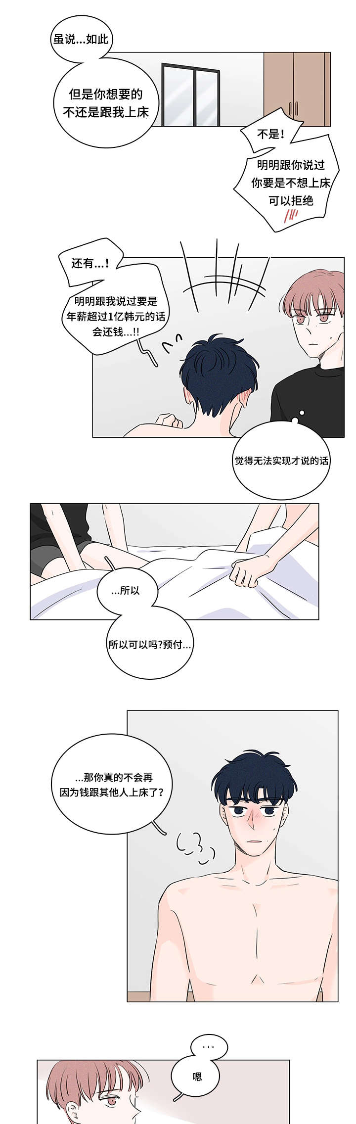 交易痕迹影响花呗使用吗漫画,第34章：不许再卖给别人1图