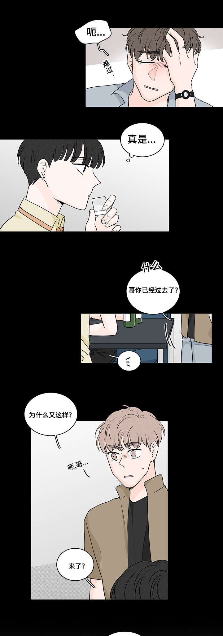 交易痕迹影响花呗使用吗漫画,第60章：好好聊聊2图