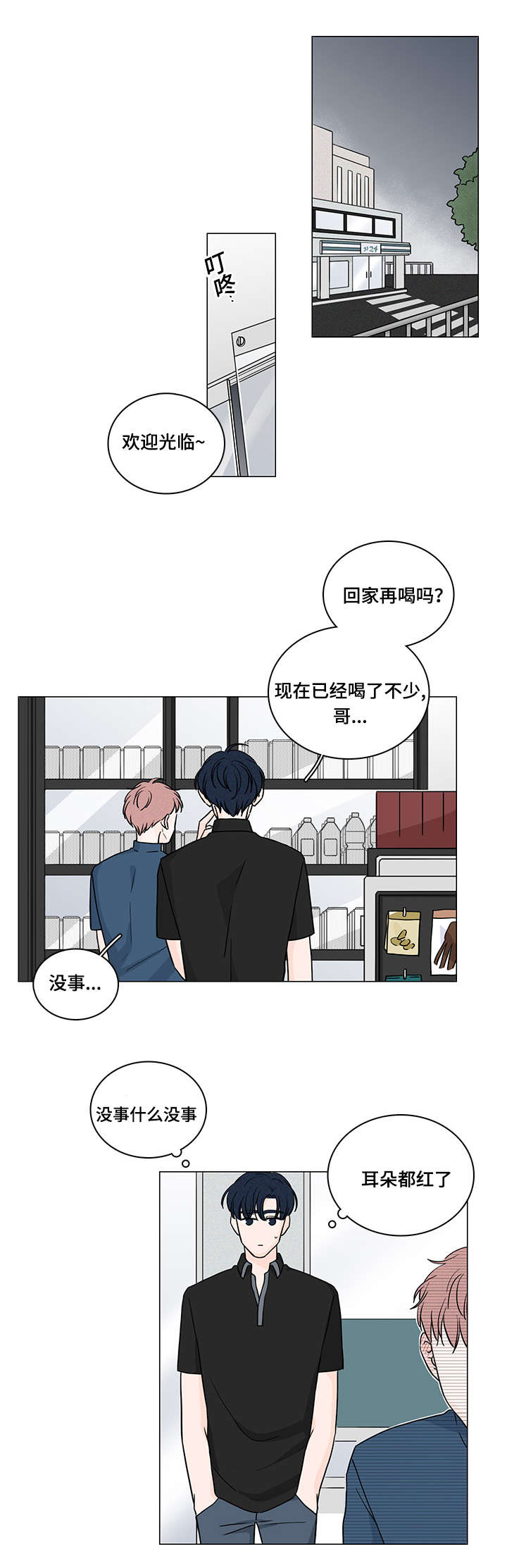 交易痕迹影响花呗使用吗漫画,第68章：是你治愈了我1图