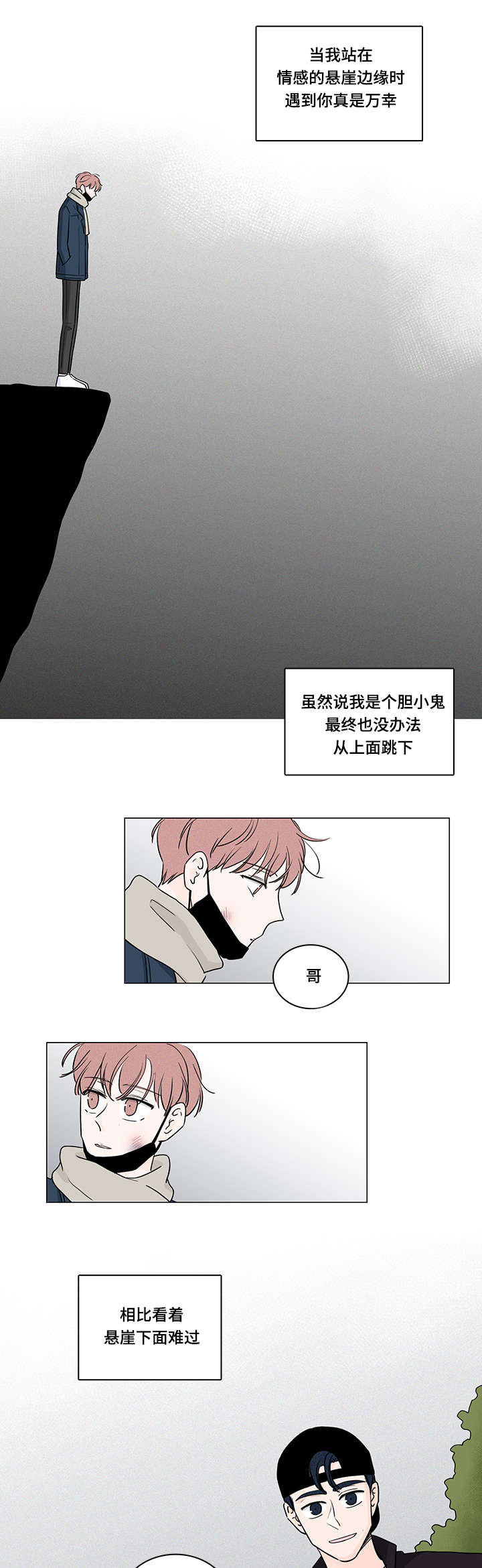 交易痕迹影响花呗使用吗漫画,第68章：是你治愈了我2图