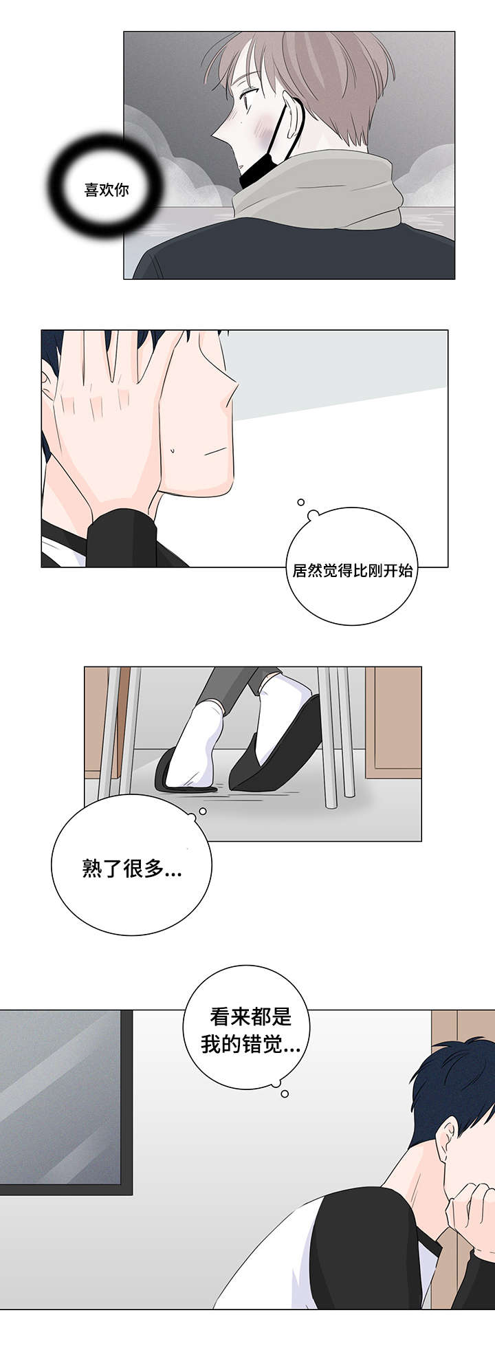 交易痕迹影响花呗使用吗漫画,第24章：真搞不懂1图