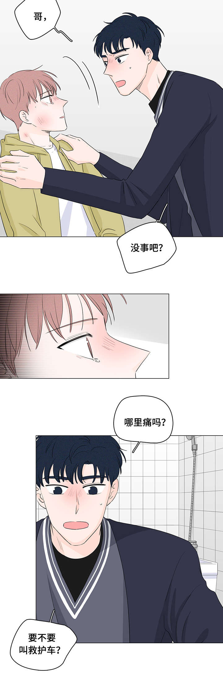 交易痕迹影响花呗使用吗漫画,第23章：是我不自量力2图