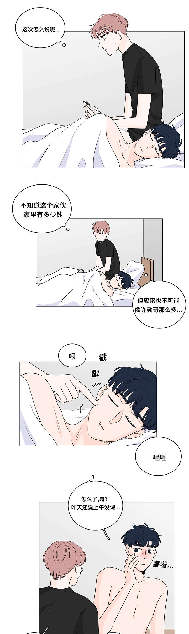 交易痕迹影响花呗使用吗漫画,第34章：不许再卖给别人1图