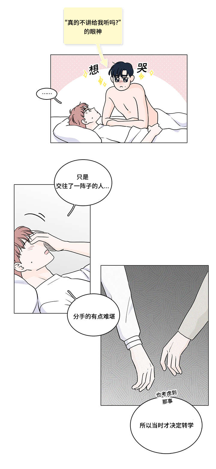 交易痕迹影响花呗使用吗漫画,第59章：整理好感情1图