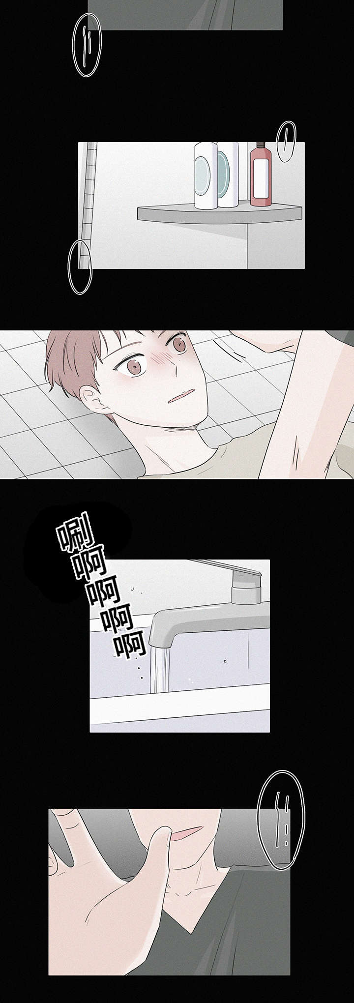 交易痕迹影响花呗使用吗漫画,第23章：是我不自量力2图