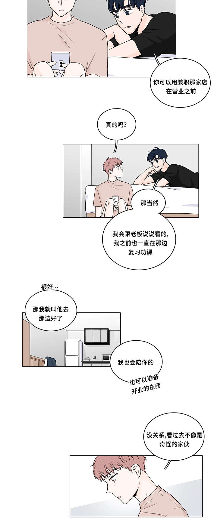 交易痕迹影响花呗使用吗漫画,第54章：课外辅导1图