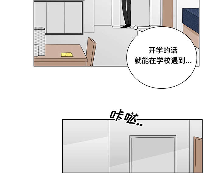 交易痕迹影响花呗使用吗漫画,第7章：他怎么会找我2图