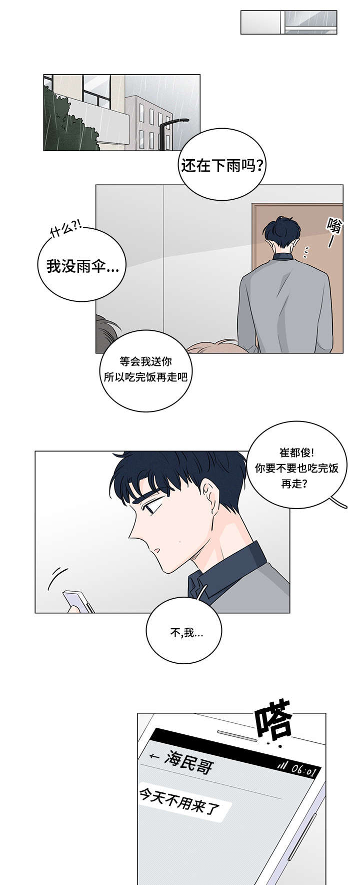 交易痕迹影响花呗使用吗漫画,第43章：他的过去1图
