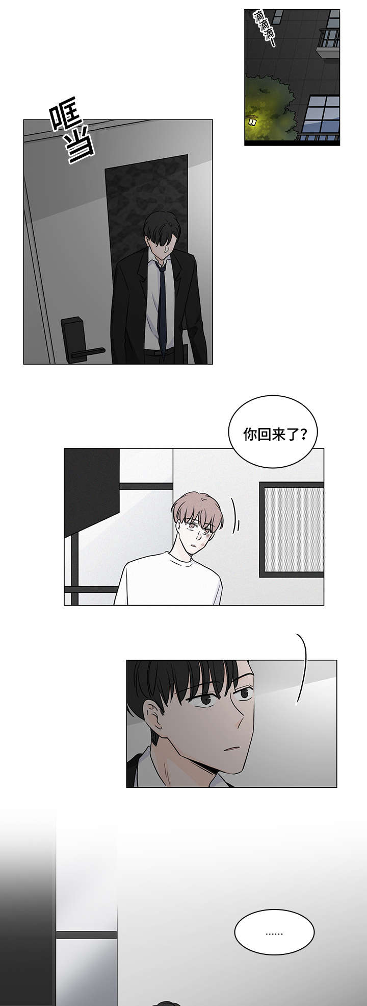 交易痕迹影响花呗使用吗漫画,第49章：是谁的错2图