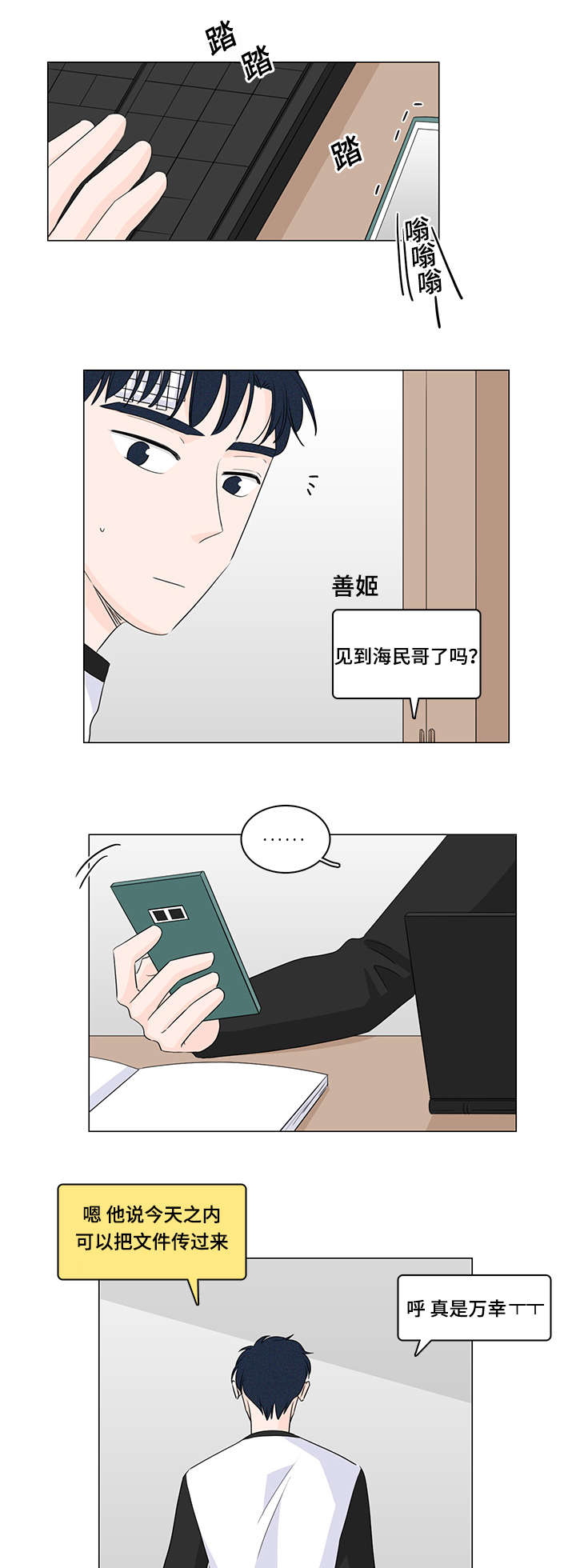 交易痕迹影响花呗使用吗漫画,第24章：真搞不懂1图