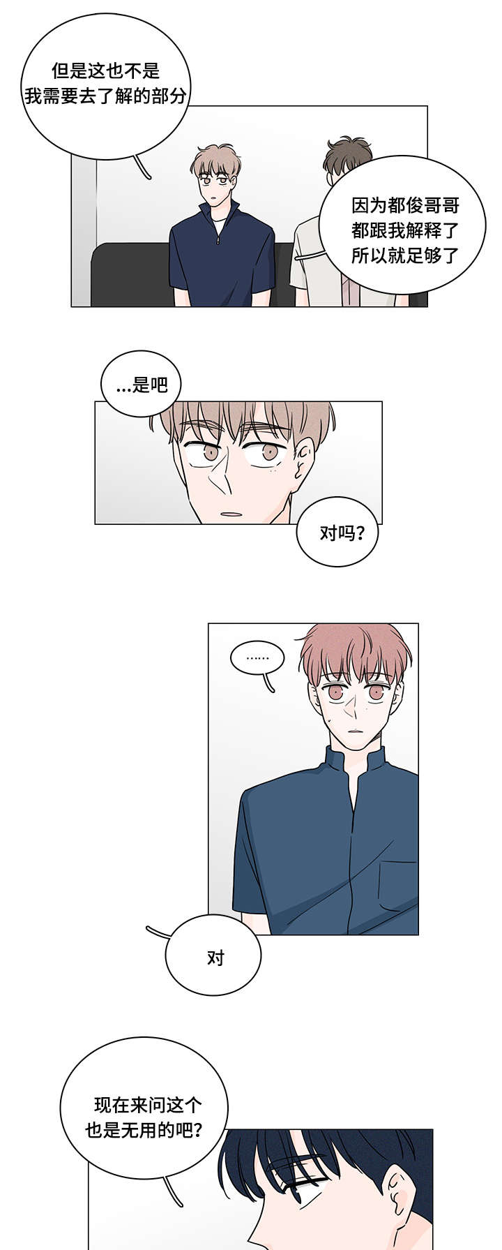 交易痕迹影响花呗使用吗漫画,第67章：没关系了2图