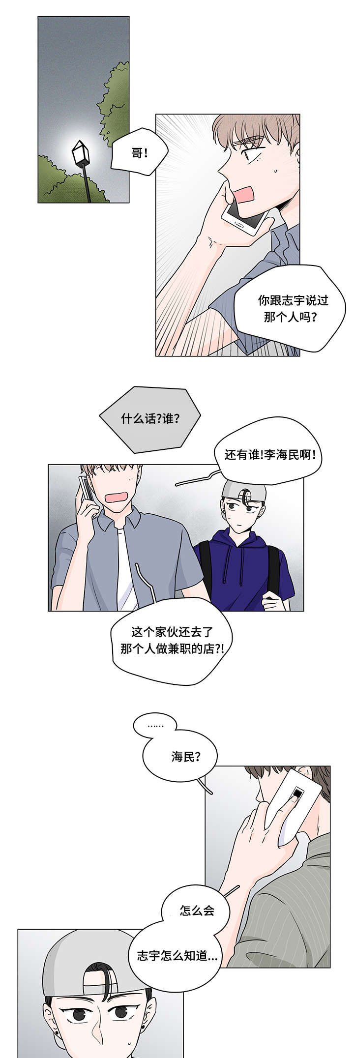 交易痕迹影响花呗使用吗漫画,第55章：初恋1图