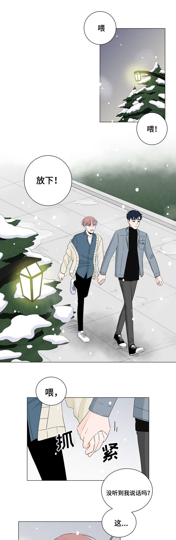 交易痕迹影响花呗使用吗漫画,第15章：跟我走2图