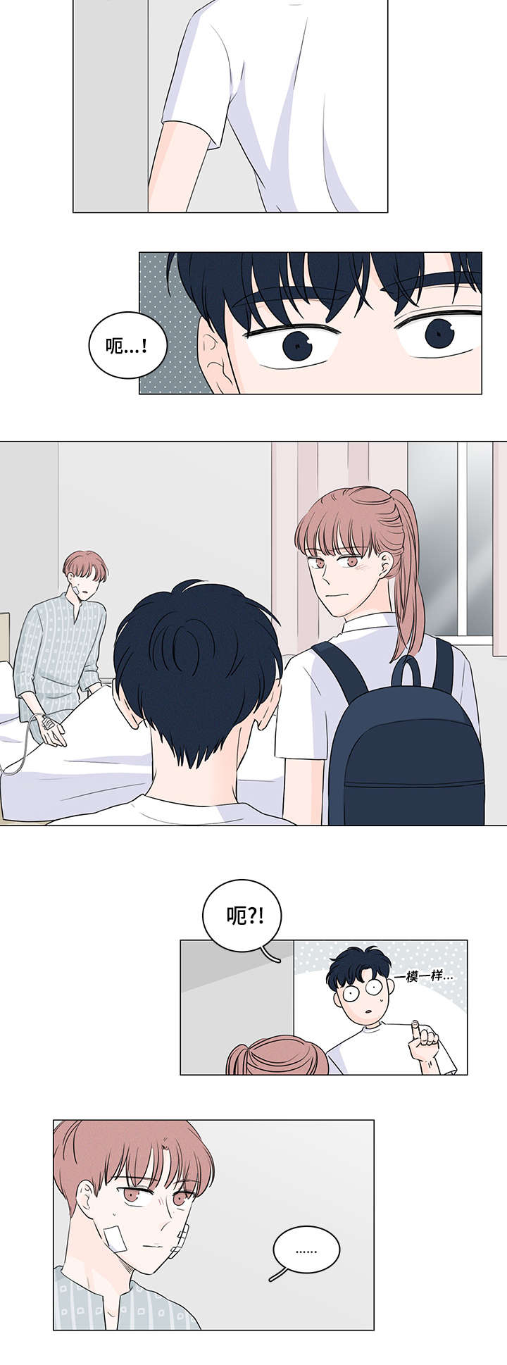 交易痕迹影响花呗使用吗漫画,第42章：他居然有妹妹2图