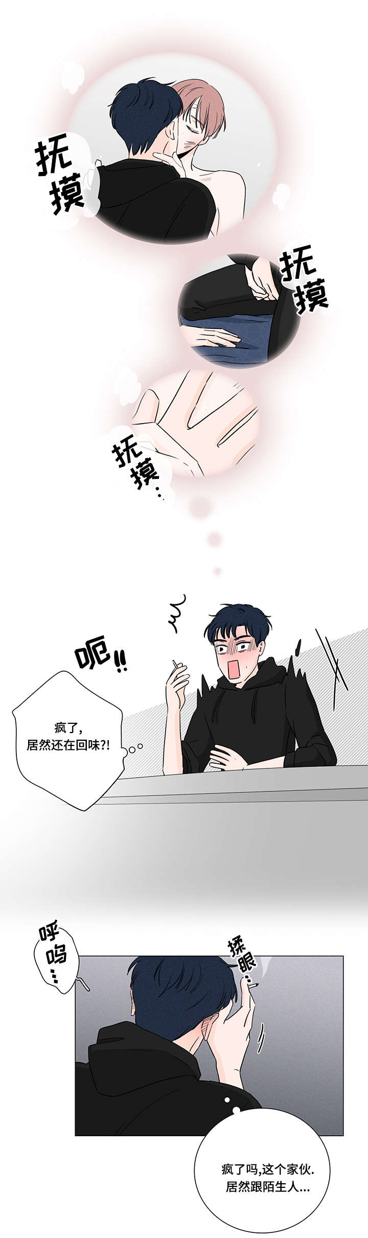 交易痕迹影响花呗使用吗漫画,第6章：是小偷嘛2图