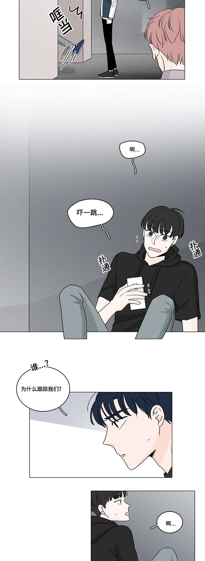 交易痕迹影响花呗使用吗漫画,第53章：被人跟踪2图