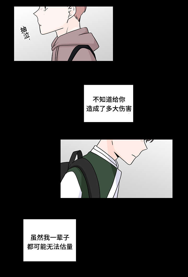 交易痕迹影响花呗使用吗漫画,第64章：对不起1图