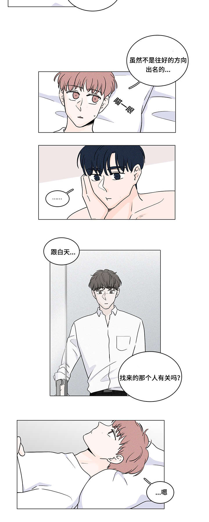 交易痕迹影响花呗使用吗漫画,第59章：整理好感情2图