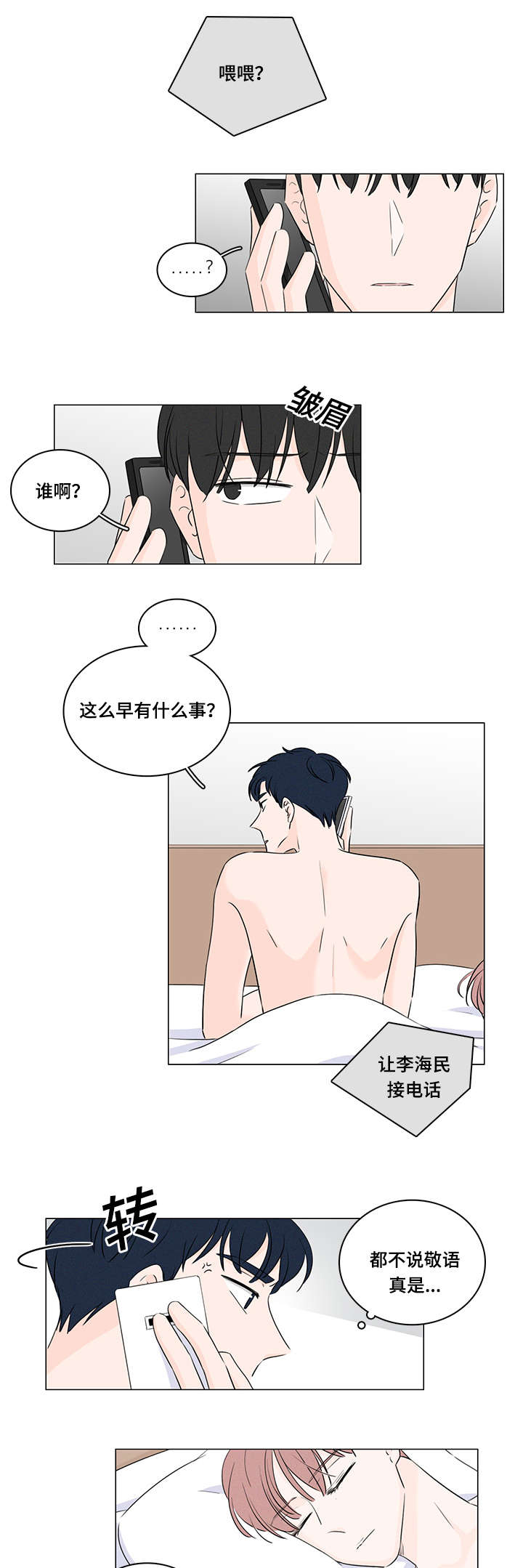 交易痕迹影响花呗使用吗漫画,第38章：我能住你家嘛1图
