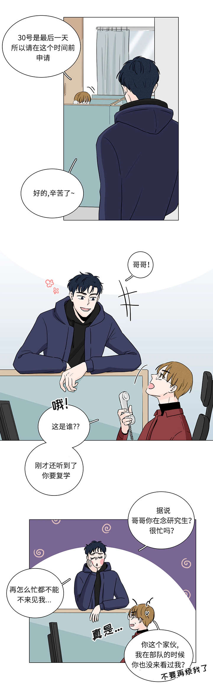 什么叫交易记录漫画,第1章：受虐狂2图