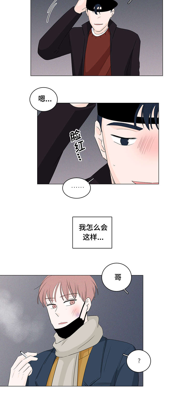 交易痕迹影响花呗使用吗漫画,第21章：又消失了2图