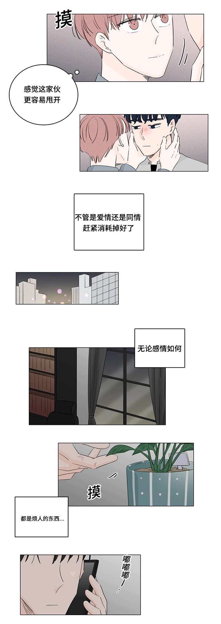 交易痕迹影响花呗使用吗漫画,第33章：和我在一起1图