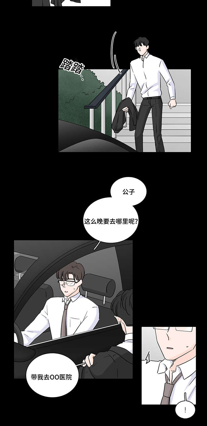交易痕迹影响花呗使用吗漫画,第45章：私生子1图