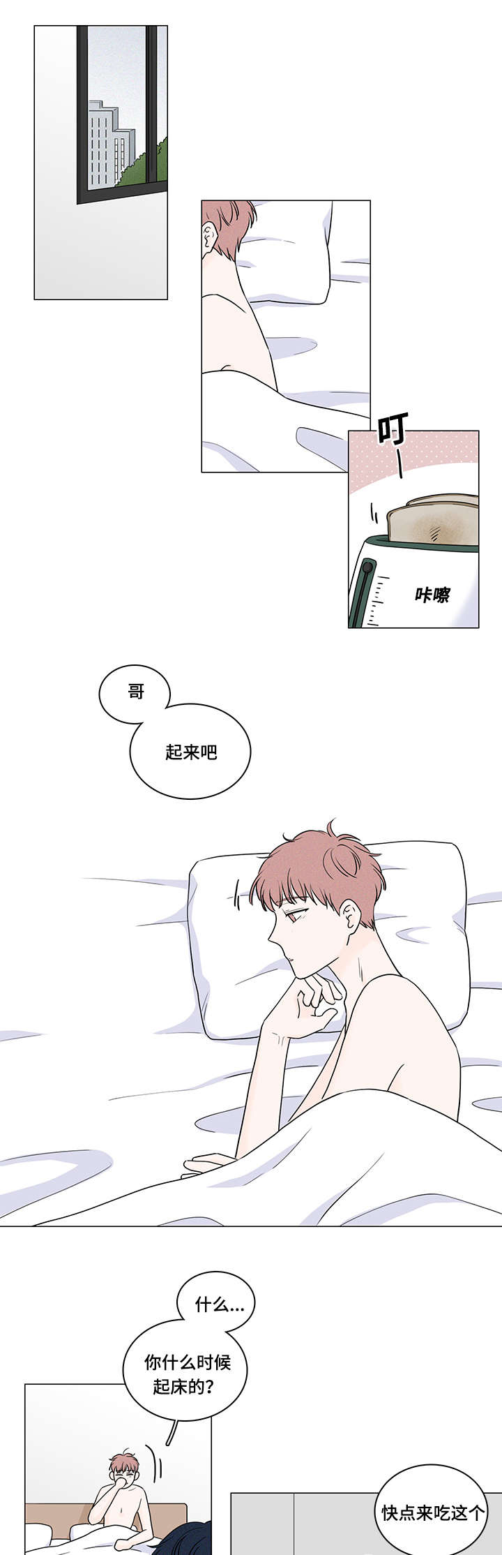 交易痕迹影响花呗使用吗漫画,第67章：没关系了1图