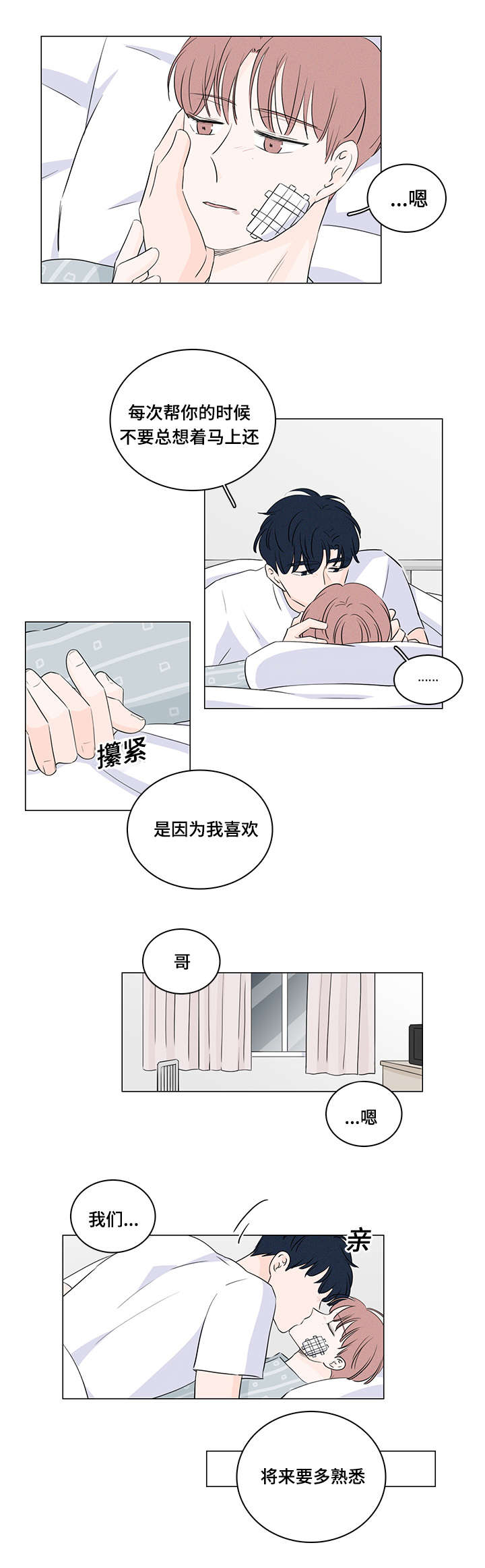 如何解释交易记录漫画,第42章：他居然有妹妹2图