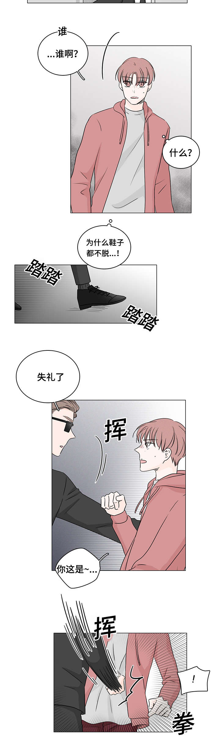 交易痕迹影响花呗使用吗漫画,第38章：我能住你家嘛2图